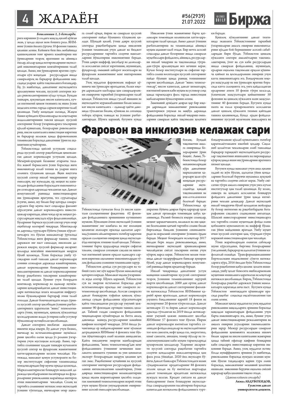 бет 4