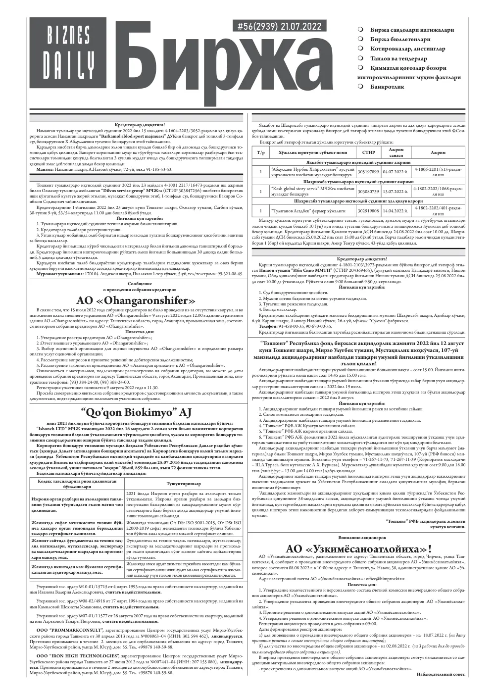 бет 5