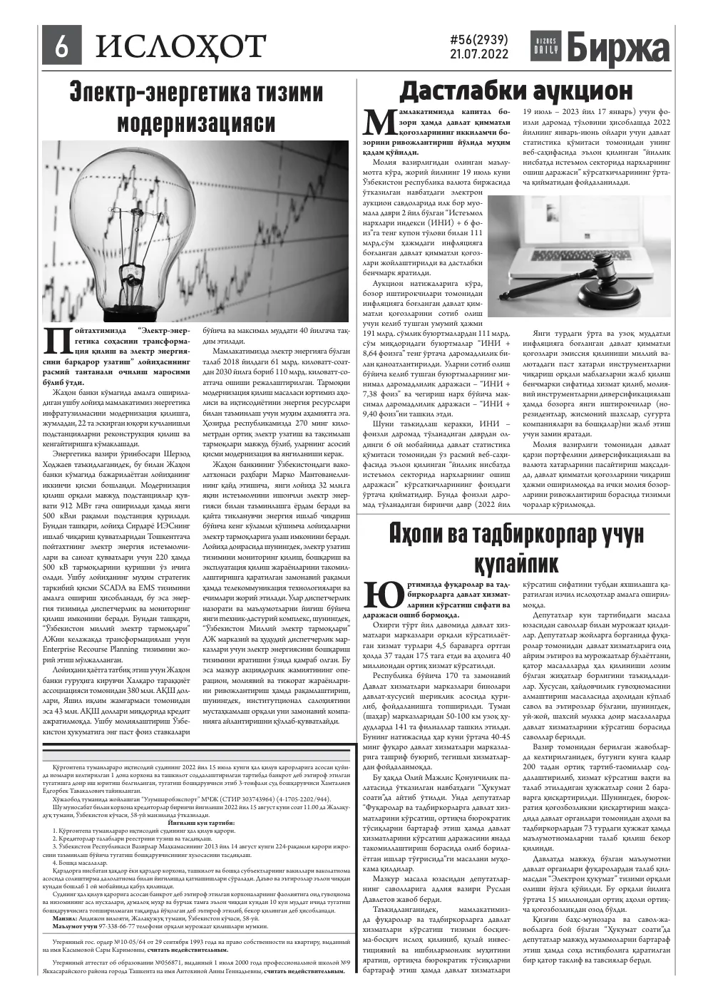 бет 6