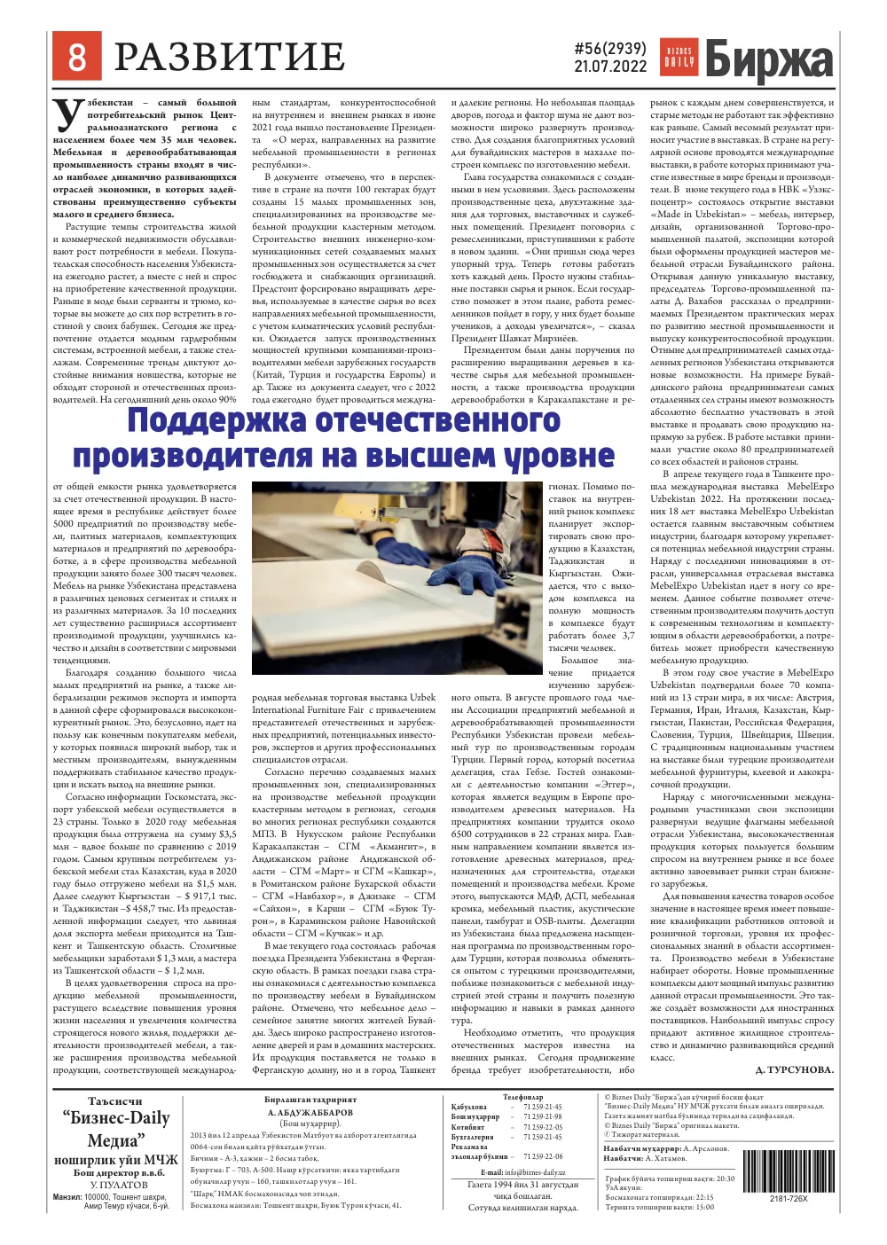 бет 8