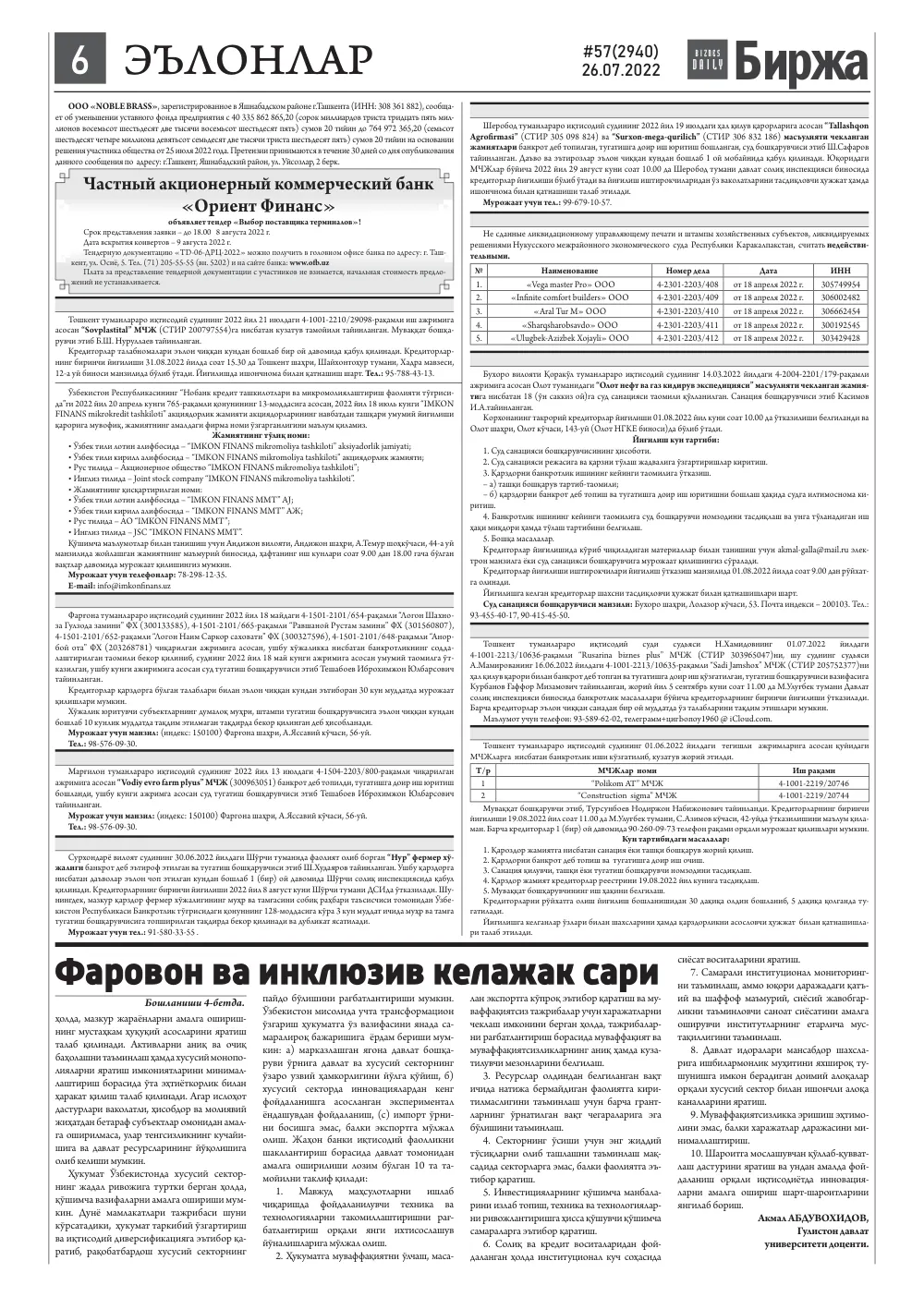 стр. 6