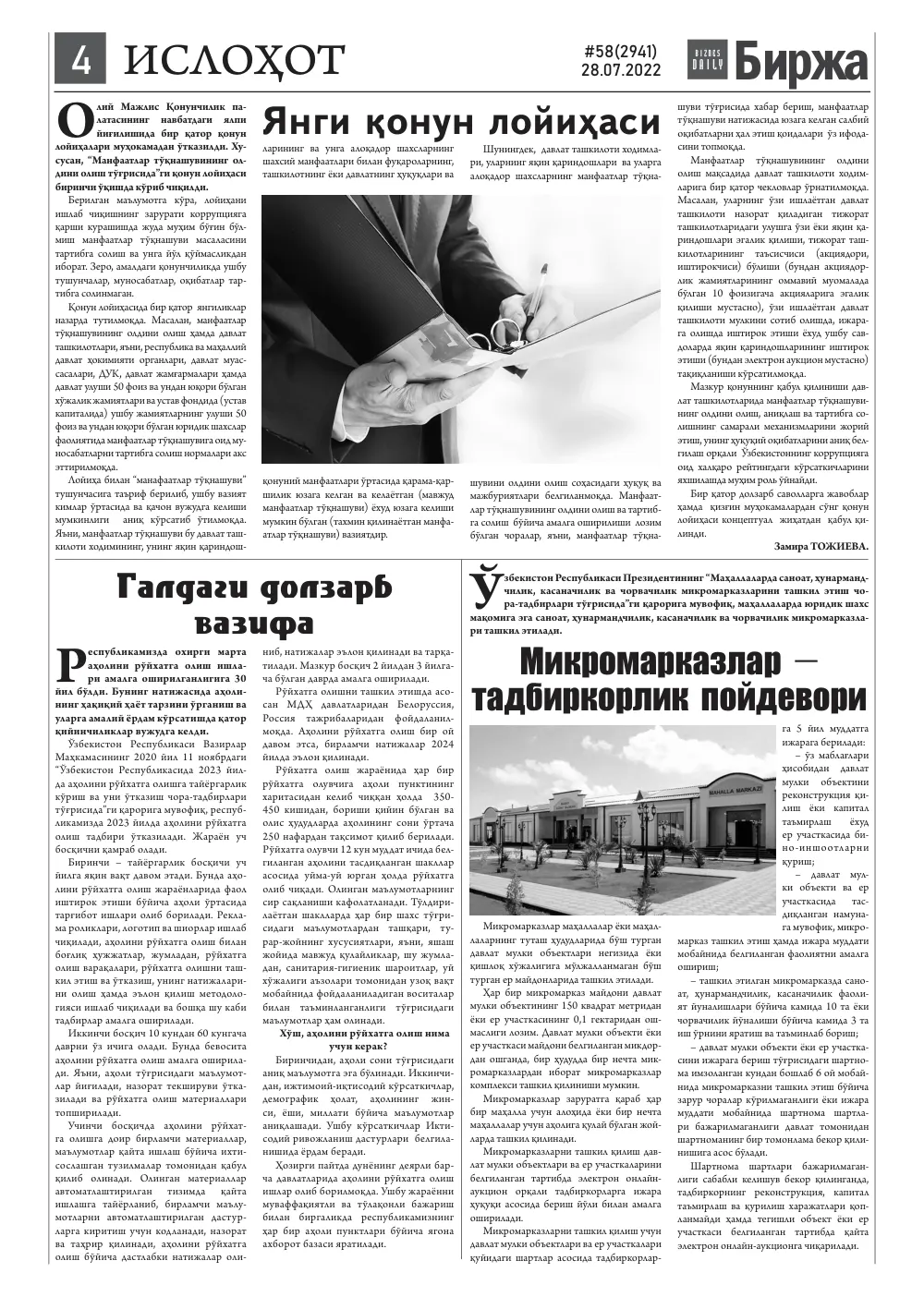 стр. 4