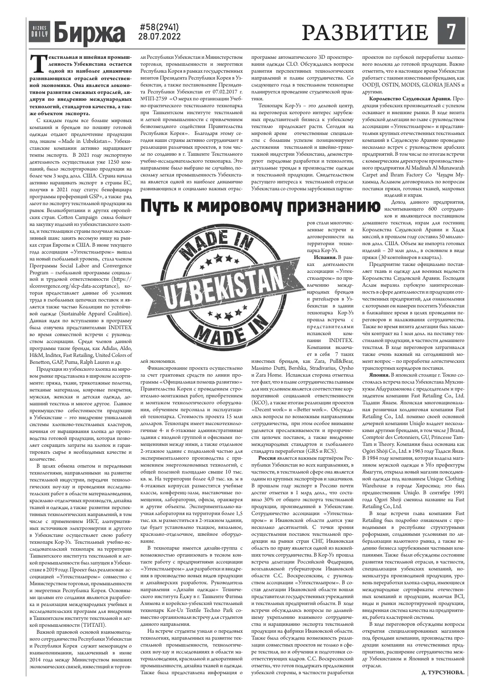 стр. 7