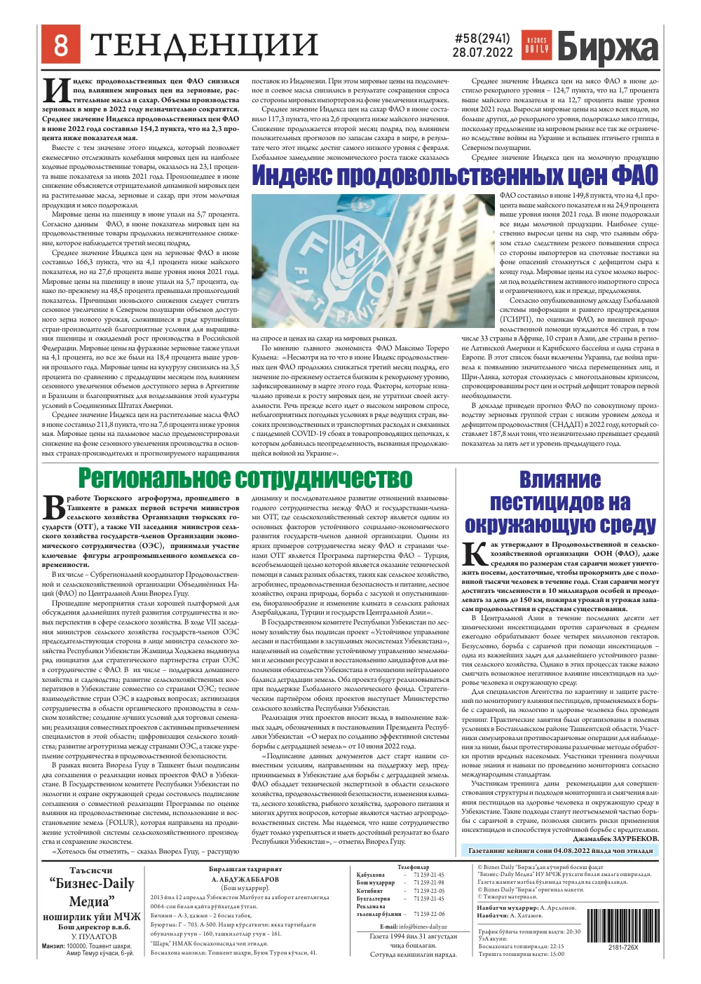 стр. 8
