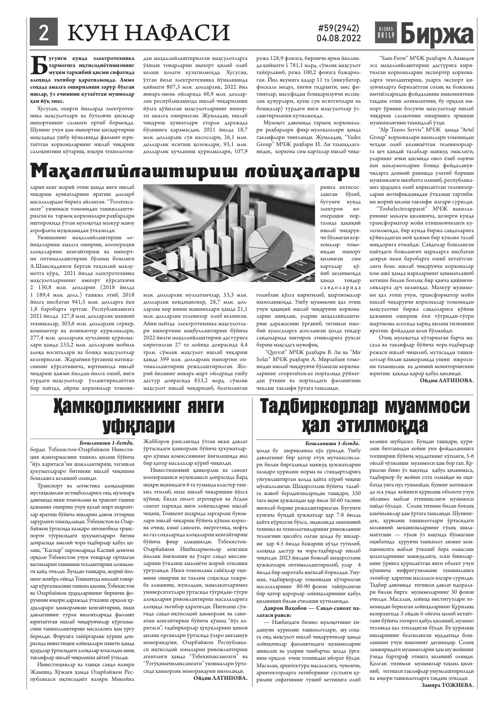 бет 2