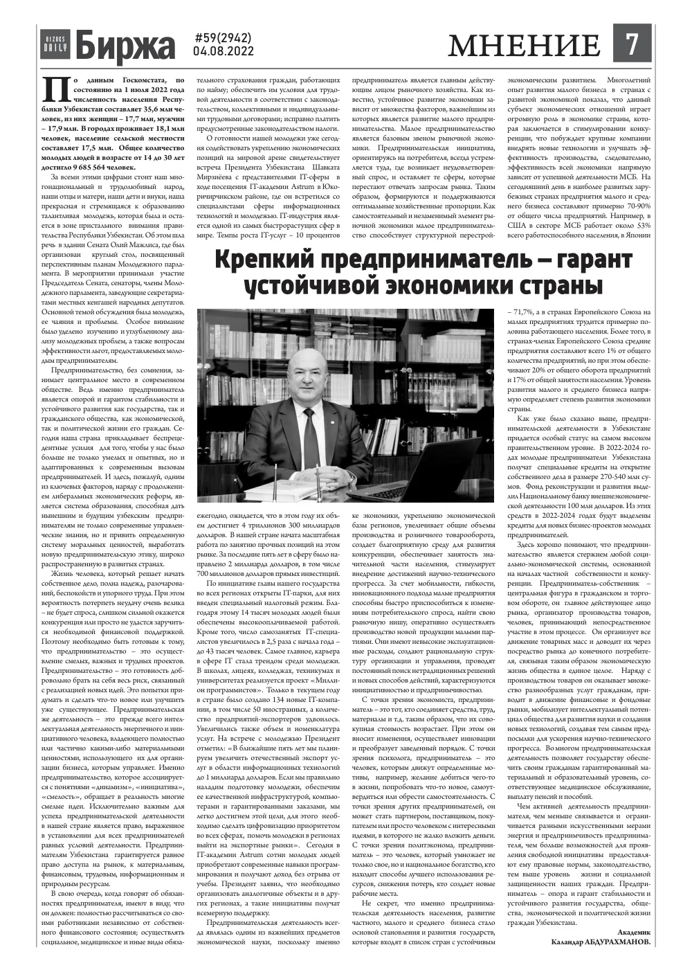 бет 7