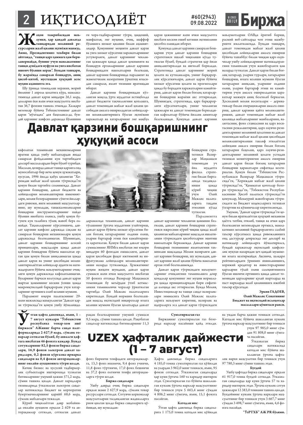 бет 2