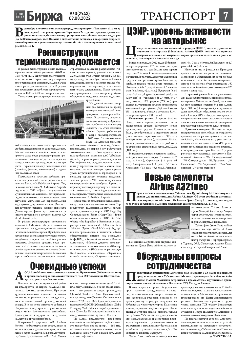 бет 7