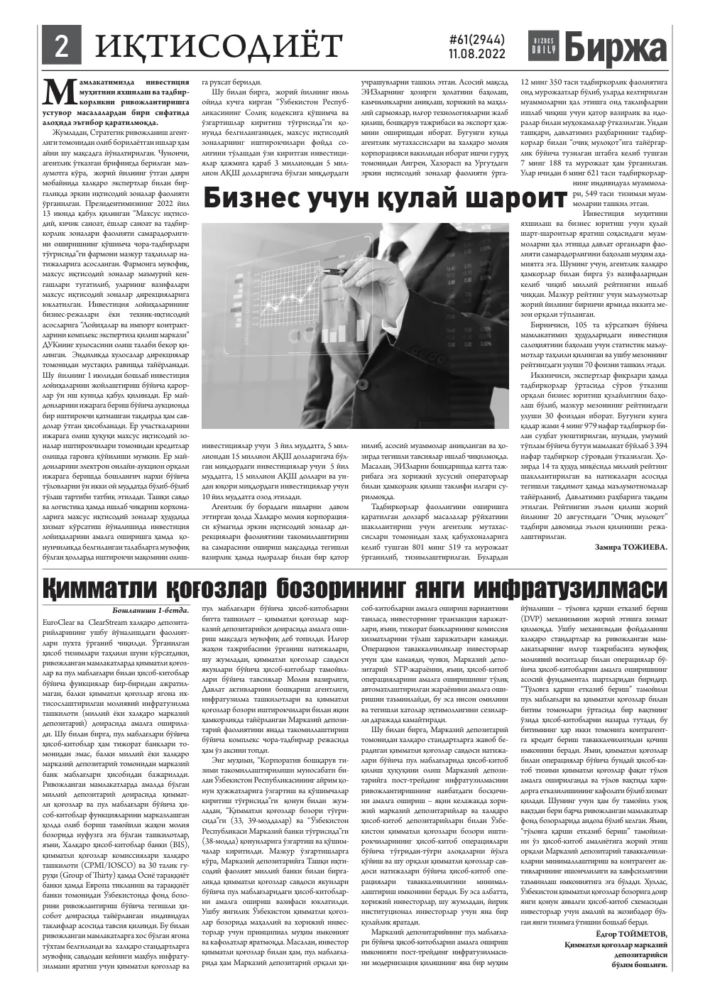 бет 2