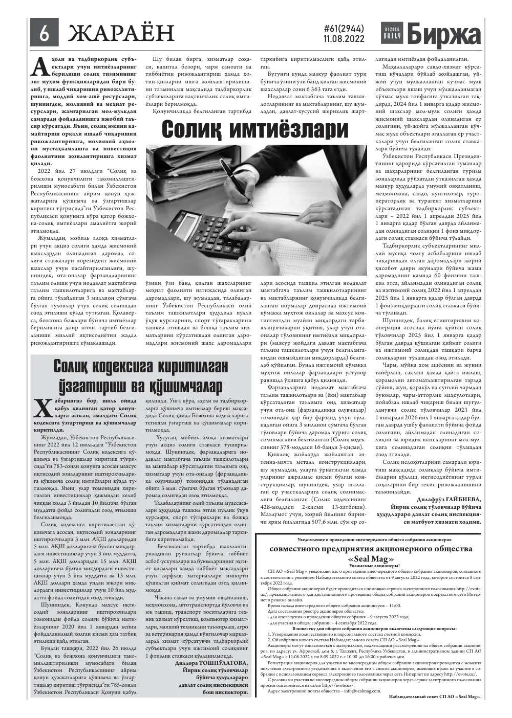 бет 6