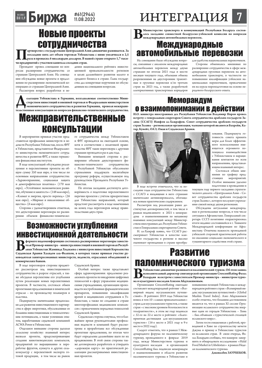 бет 7