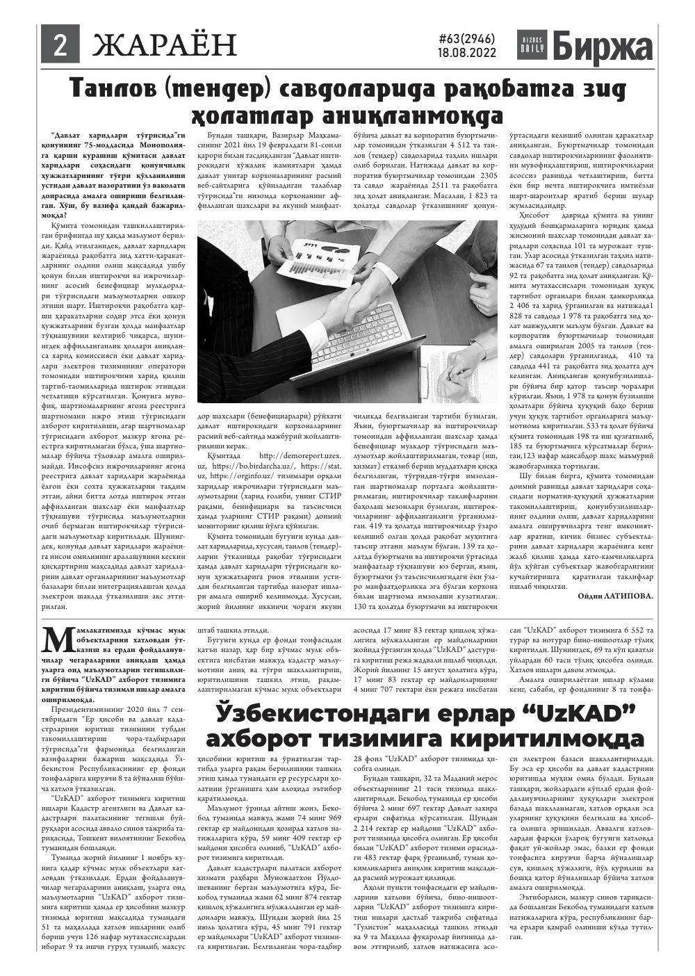 стр. 2