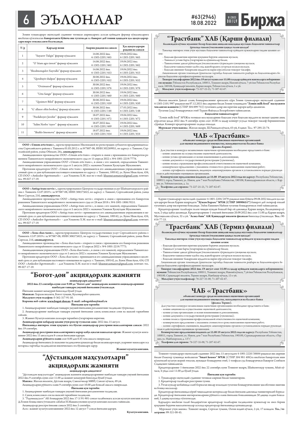 стр. 6