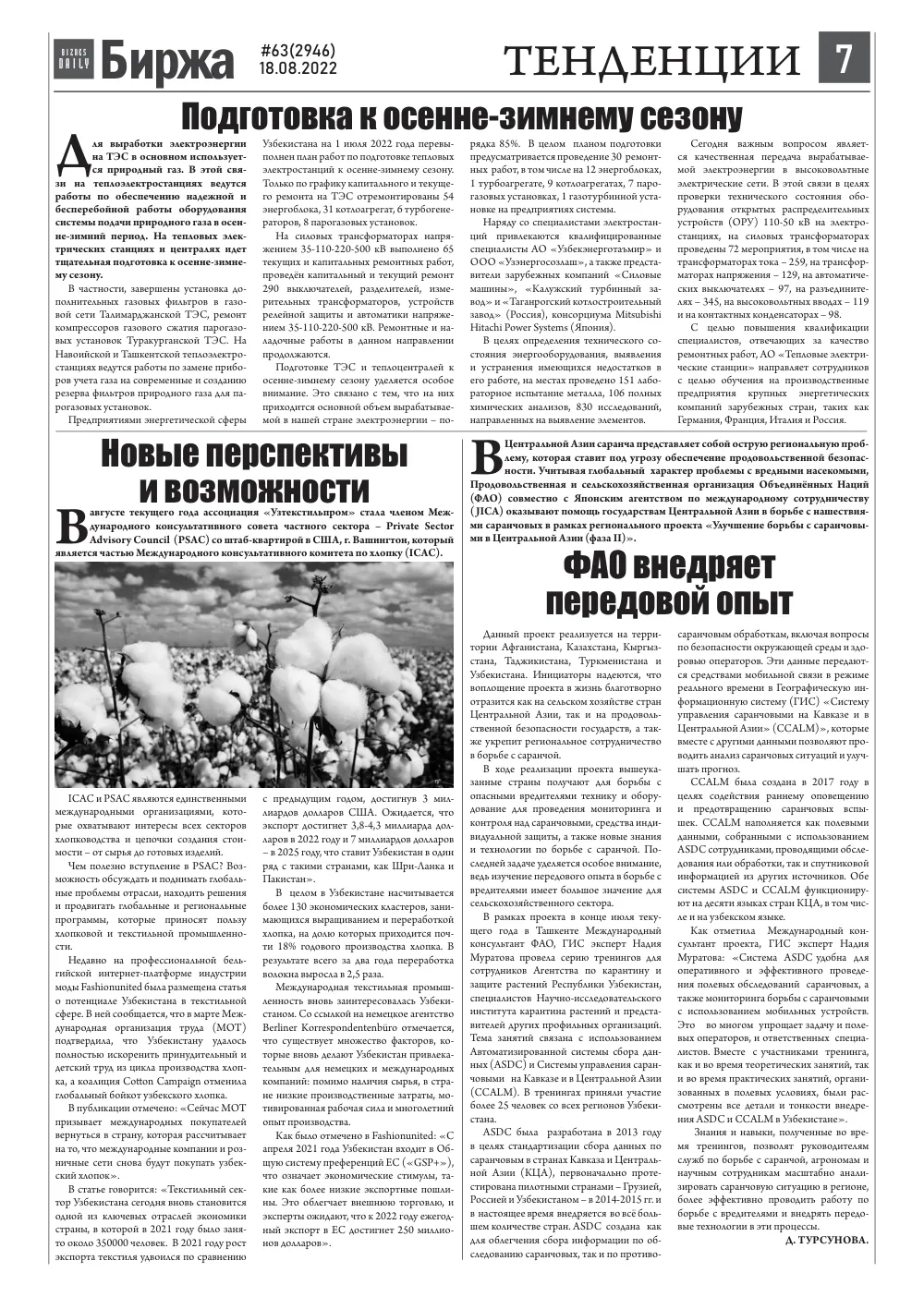 стр. 7