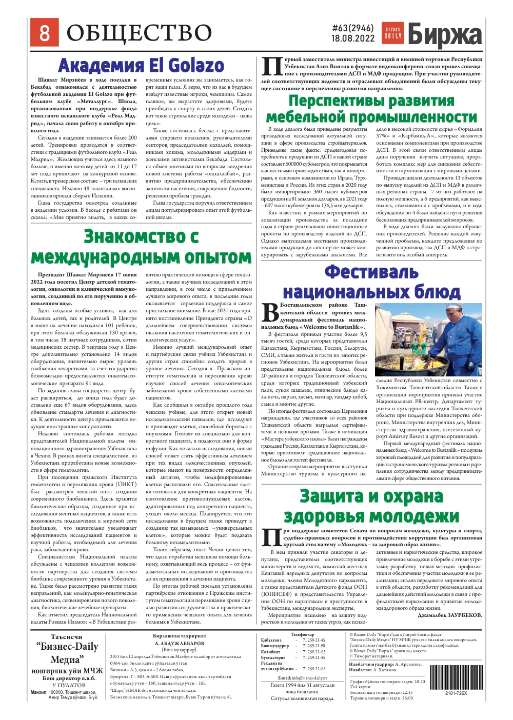 стр. 8