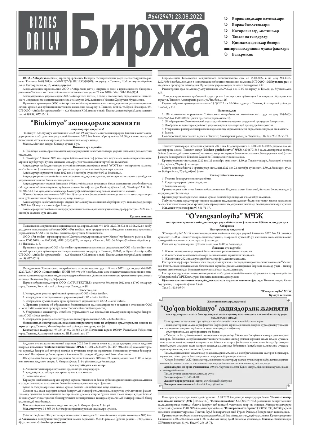 бет 4