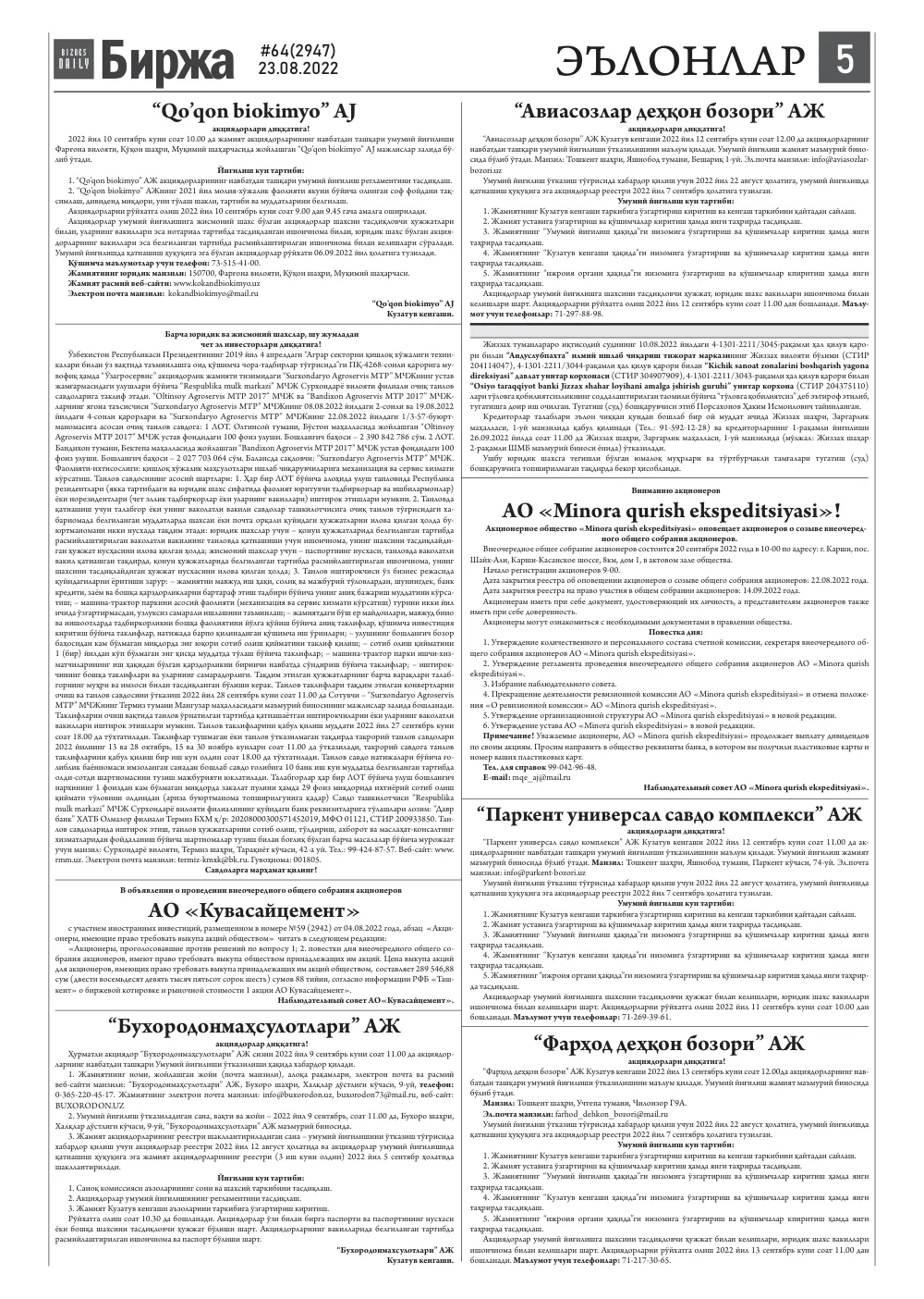 бет 5
