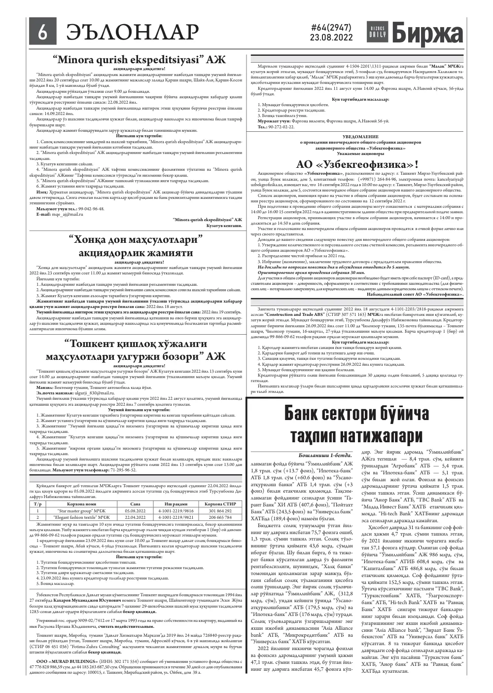 бет 6
