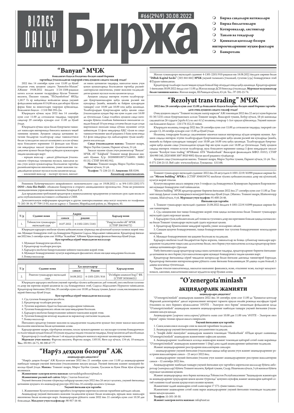 стр. 3