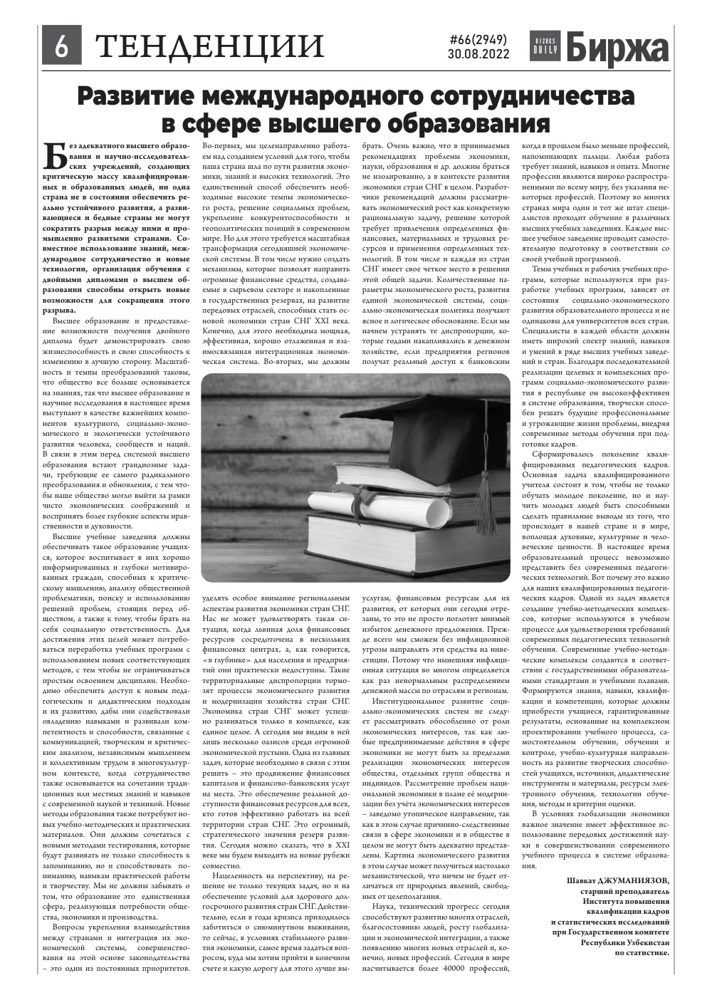 стр. 6