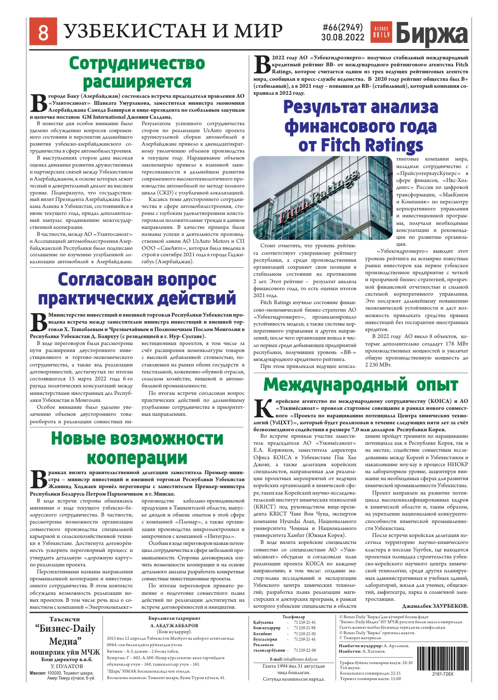 стр. 8