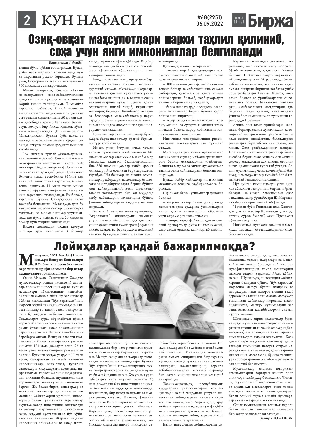 стр. 2