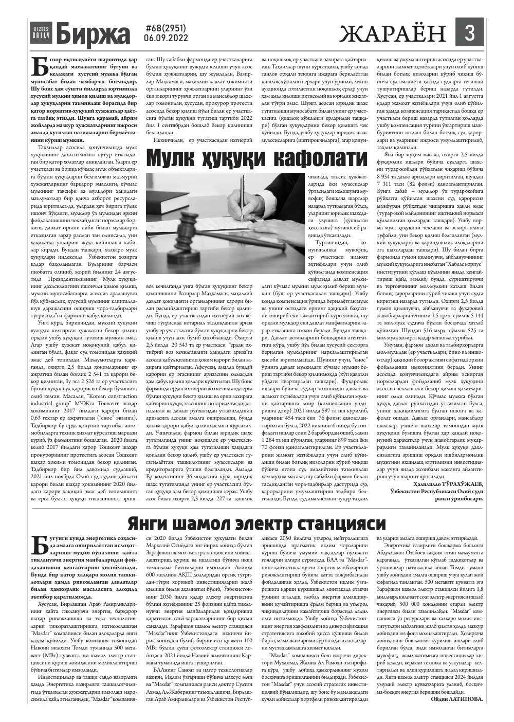 стр. 3