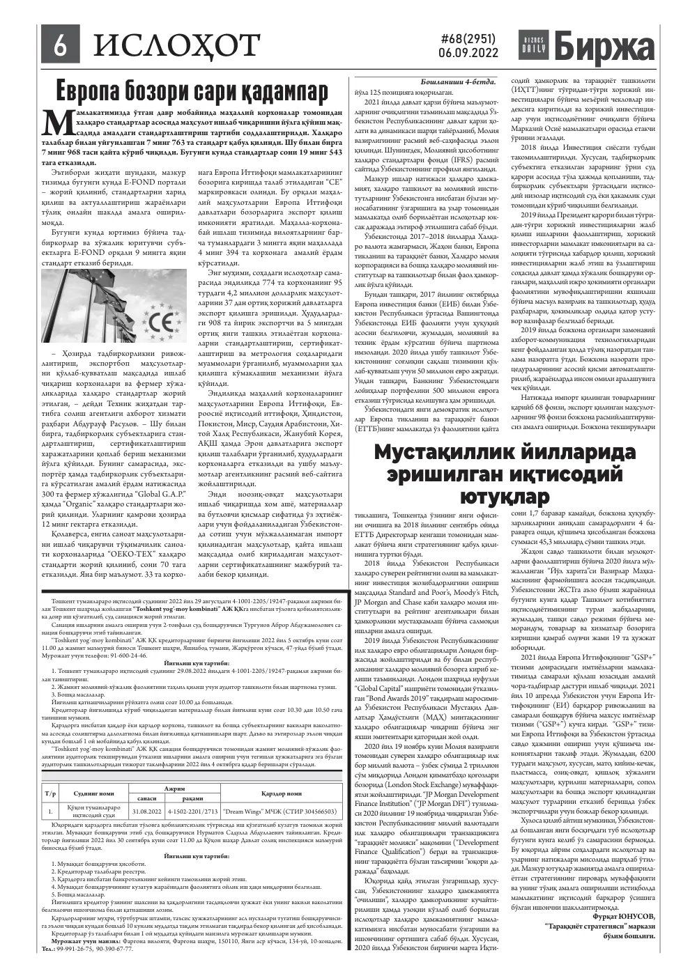 стр. 6