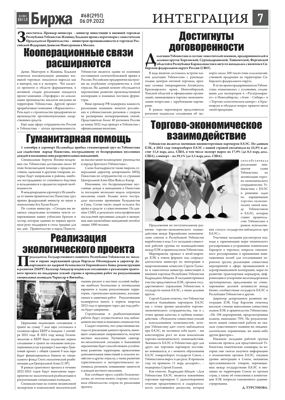 стр. 7