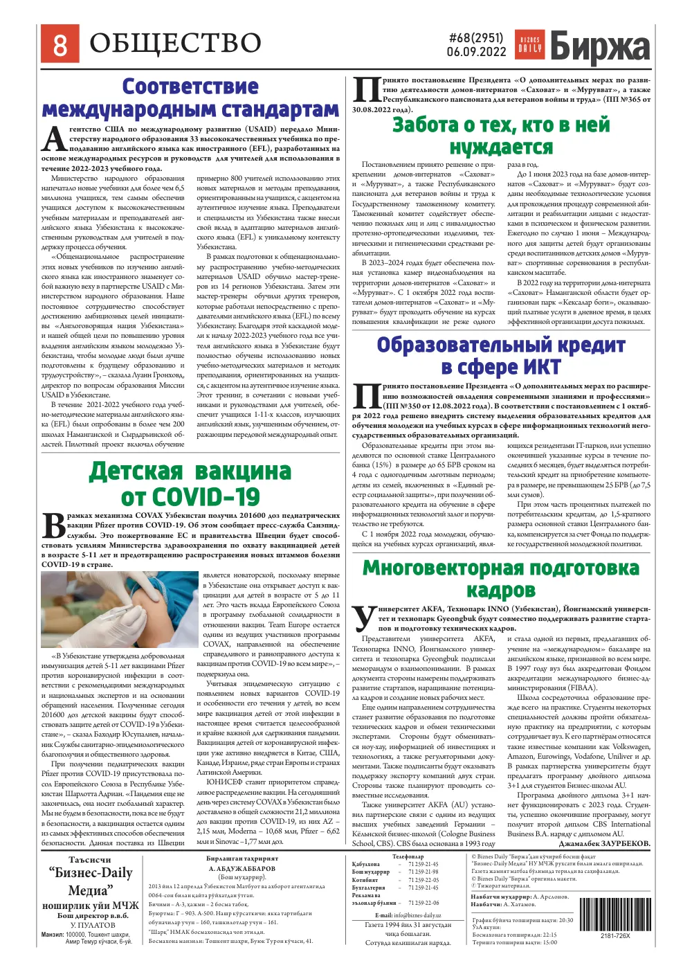 стр. 8
