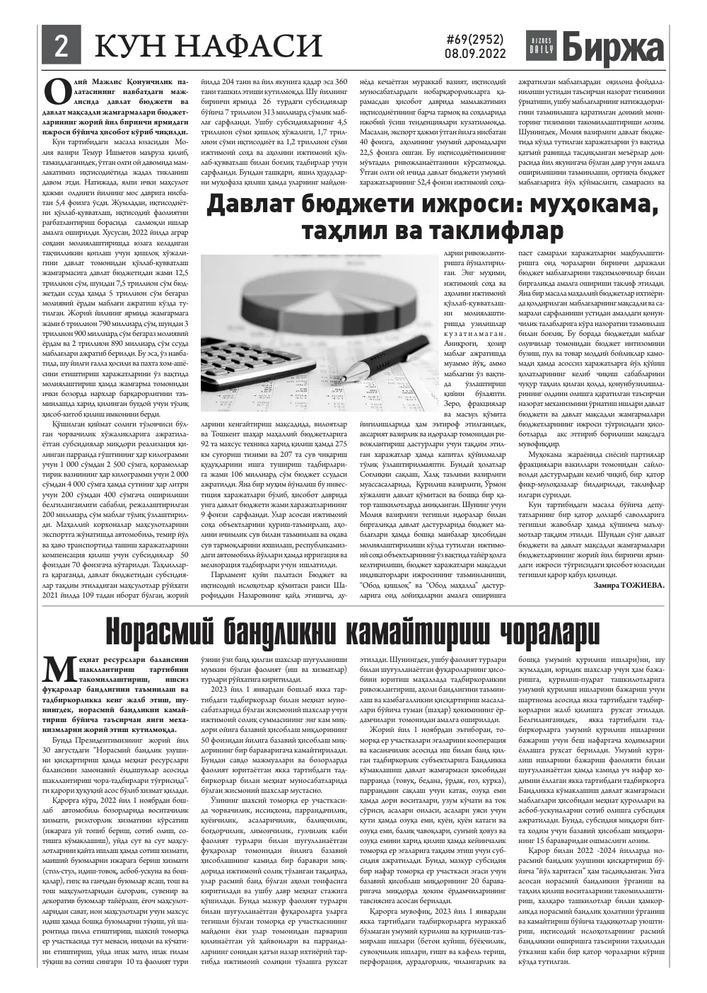 стр. 2