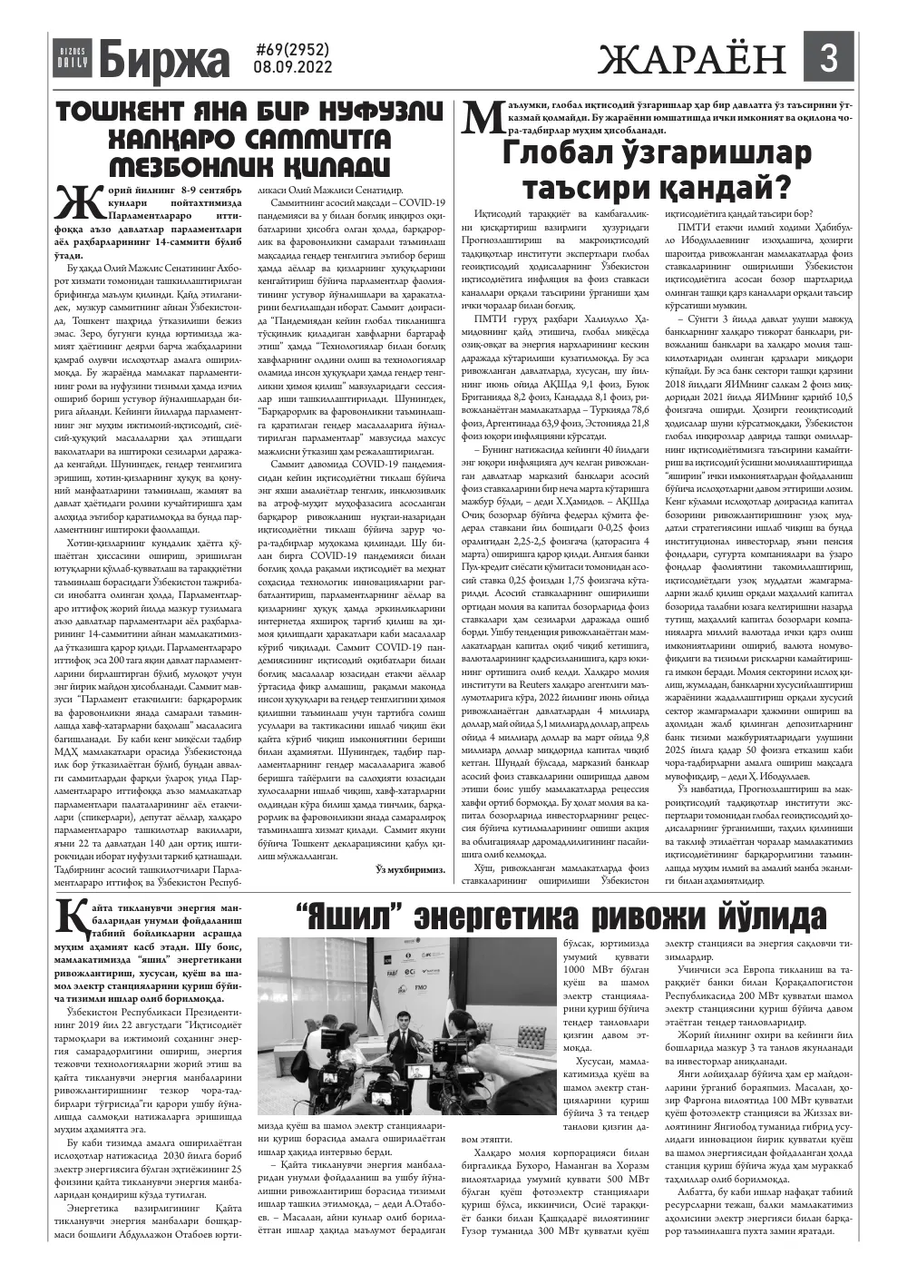 стр. 3