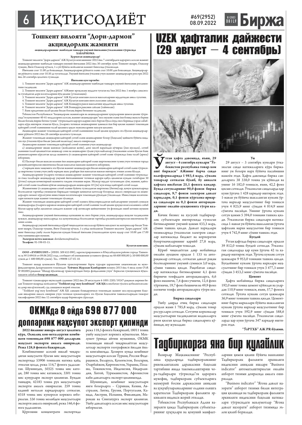 стр. 6