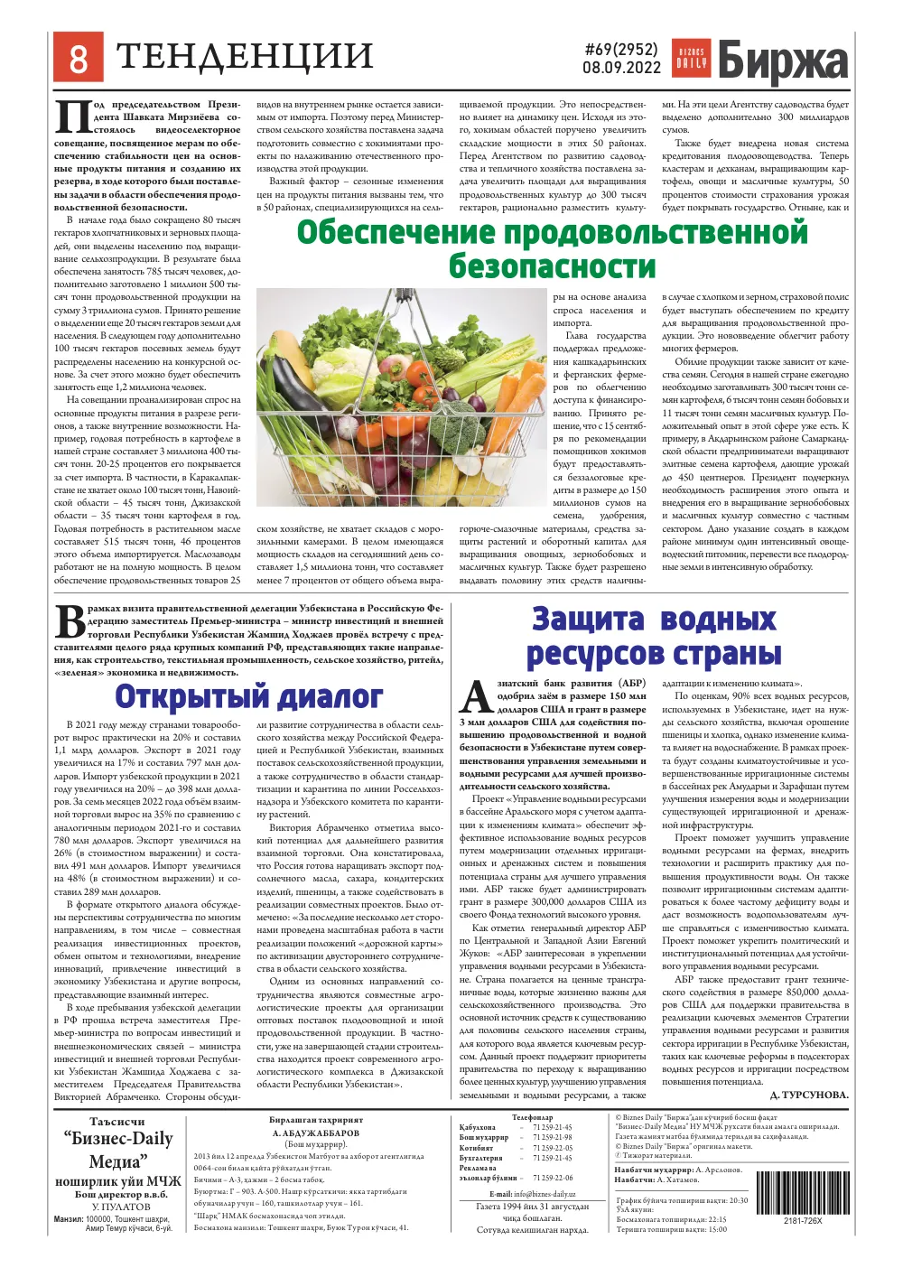 стр. 8