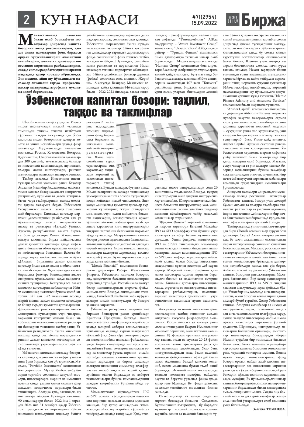 стр. 2