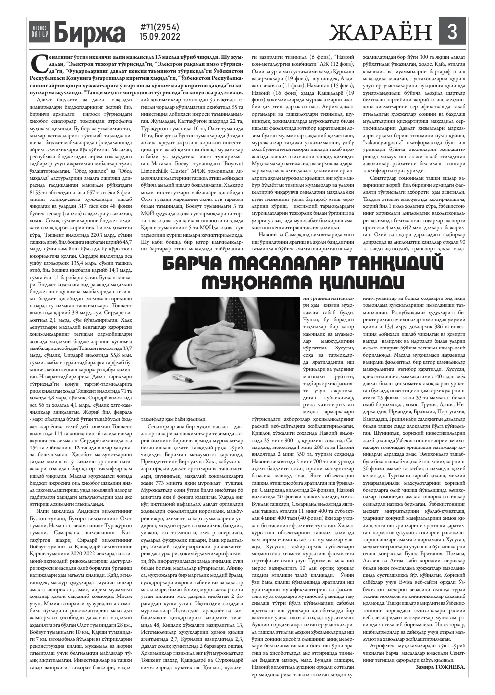 стр. 3