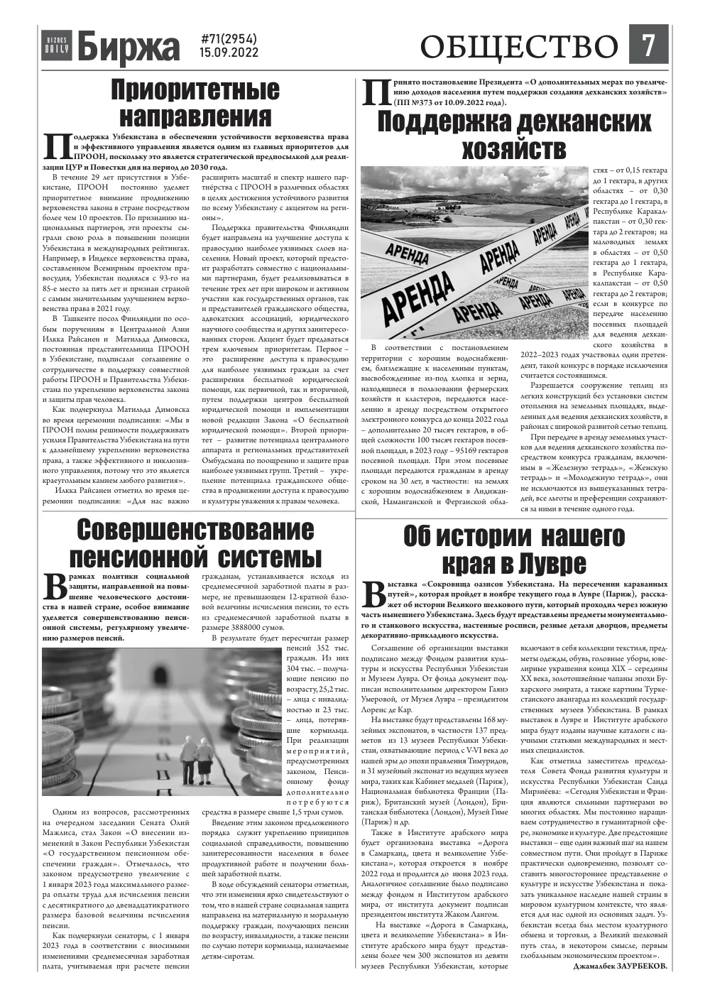 стр. 7