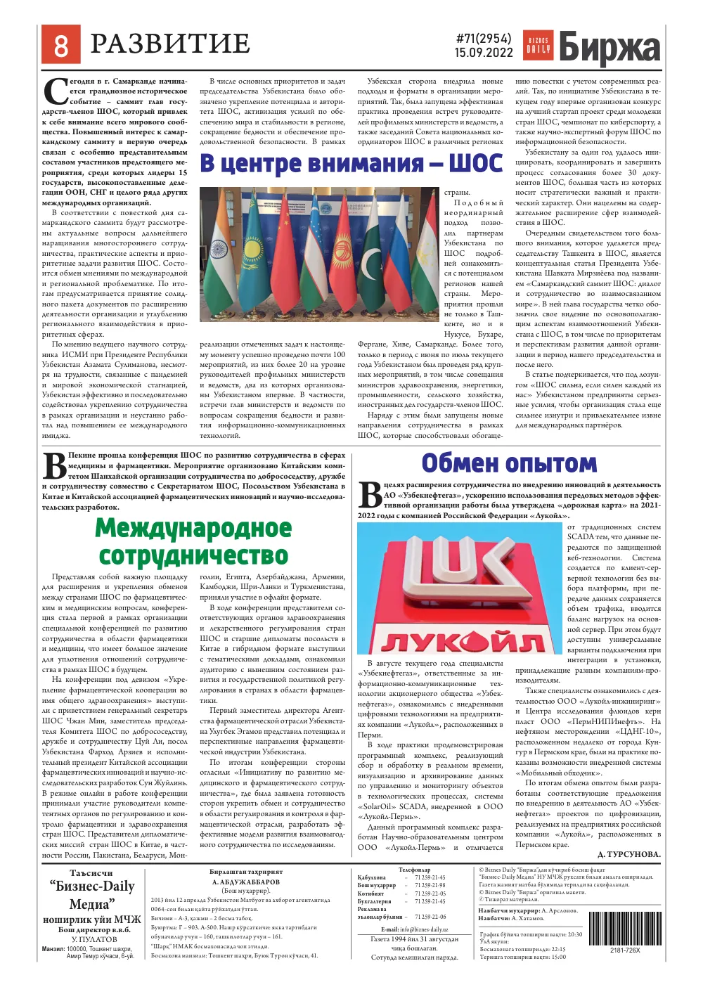 стр. 8