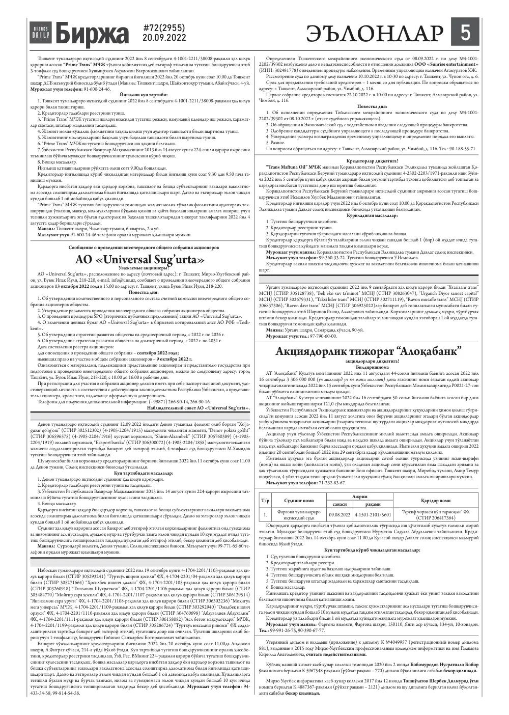 бет 5