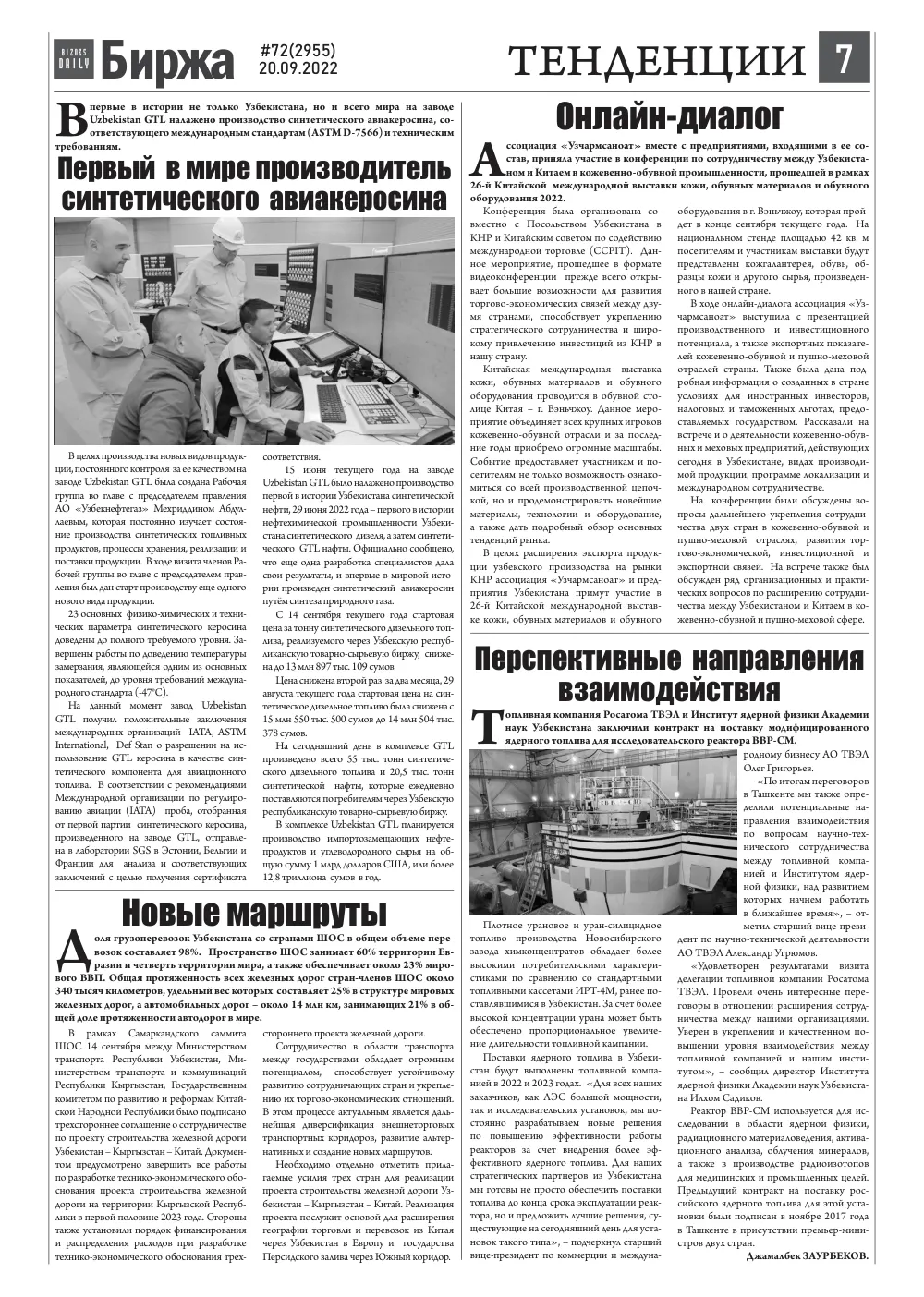 бет 7