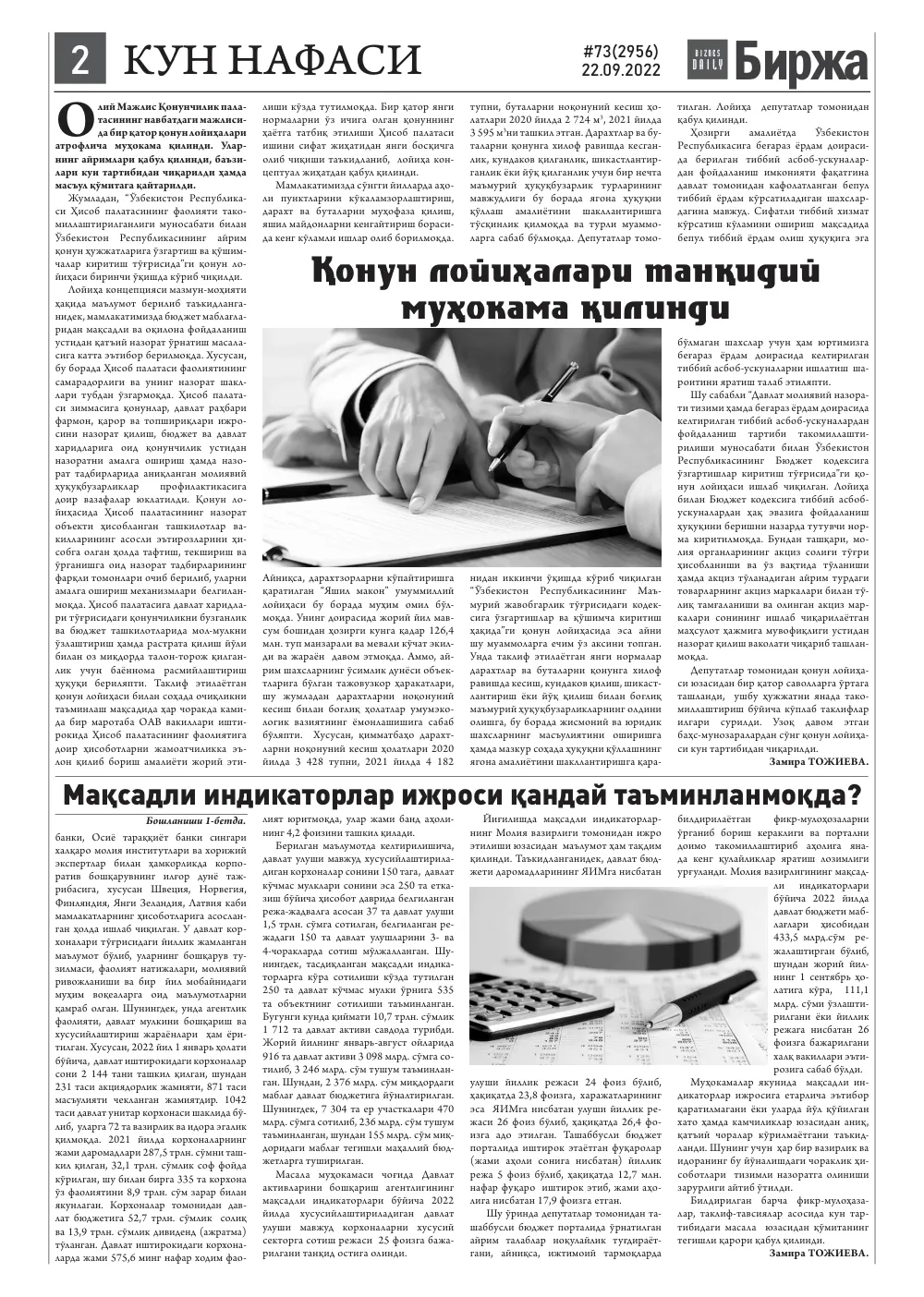стр. 2