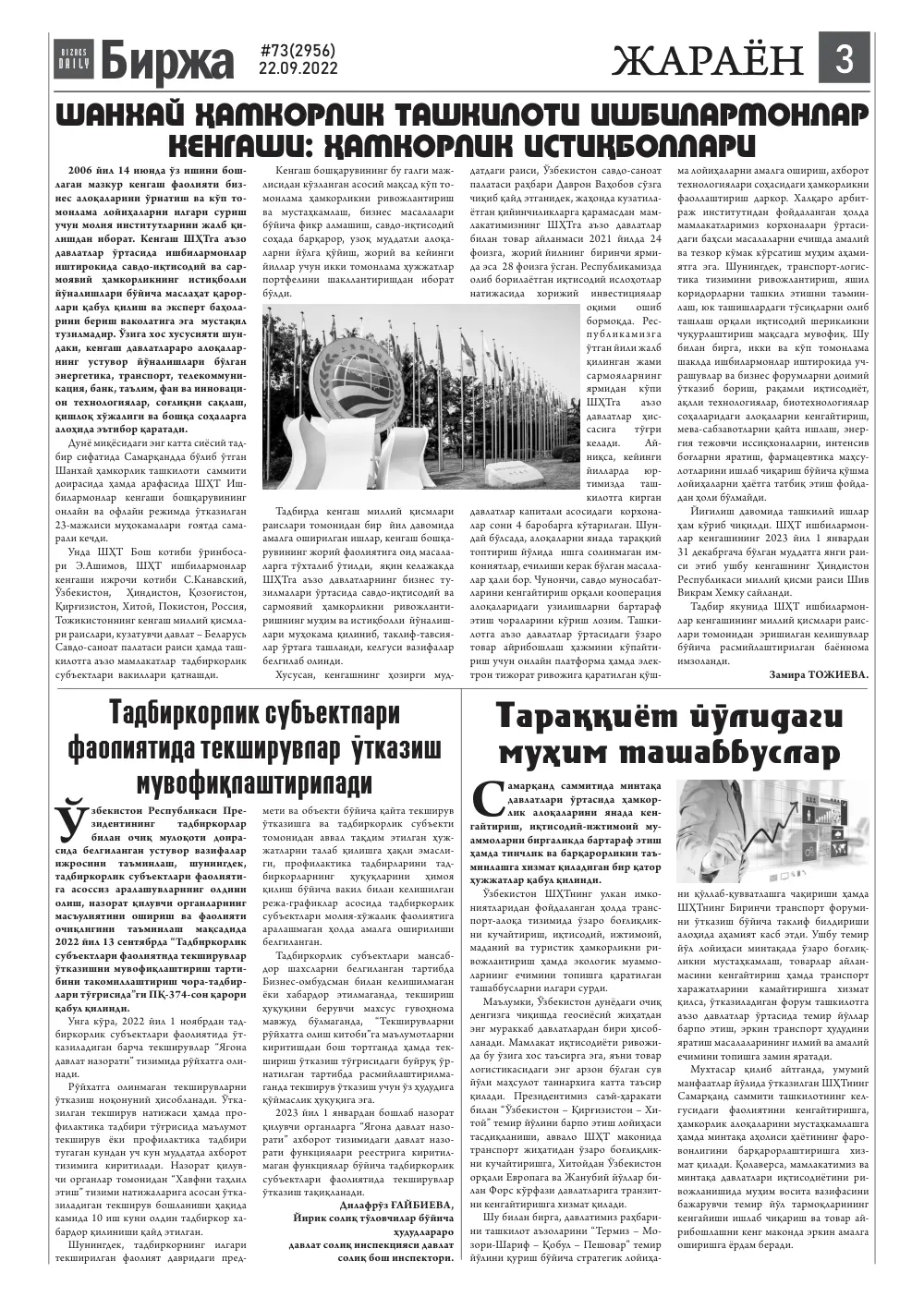 стр. 3