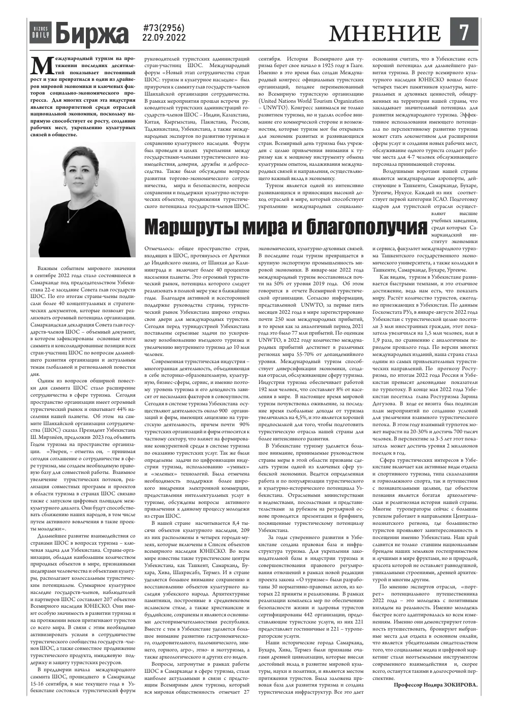 стр. 7