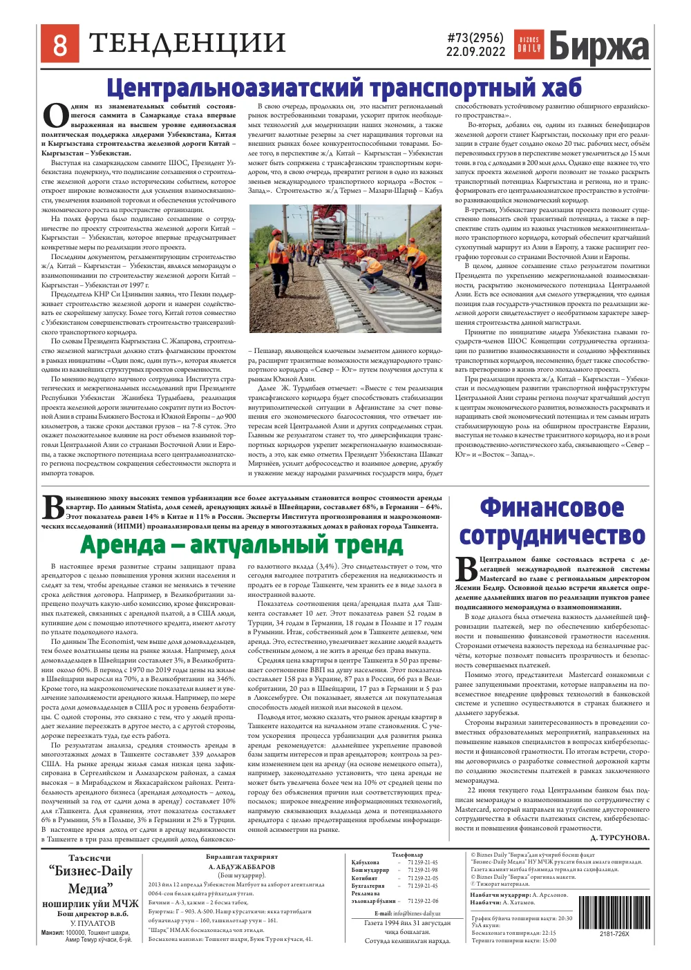 стр. 8