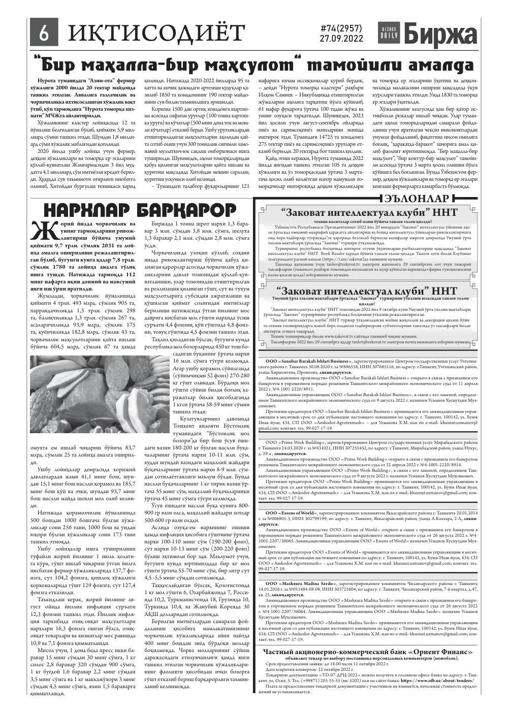 стр. 6