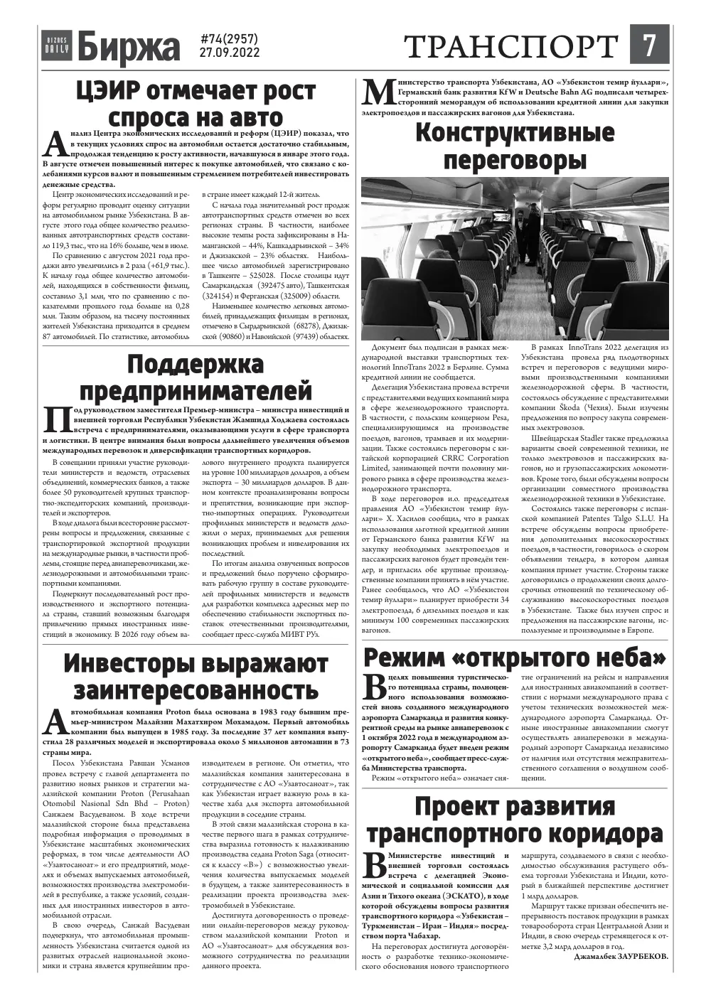 стр. 7