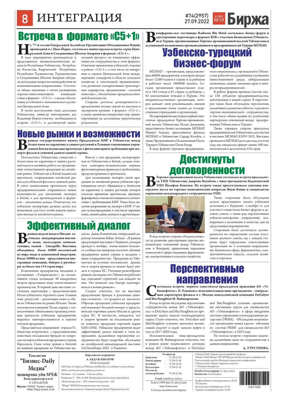 стр. 8