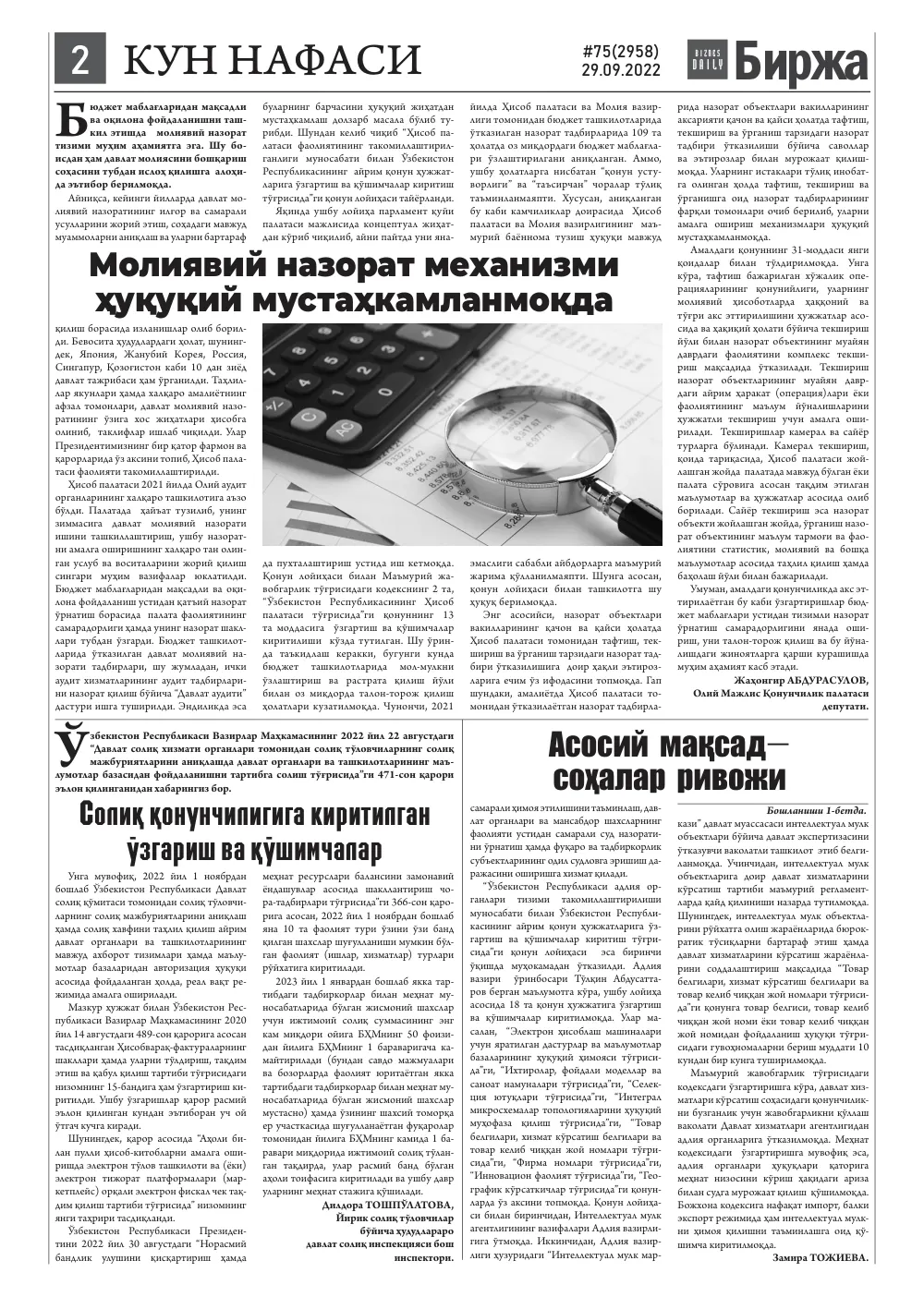 бет 2