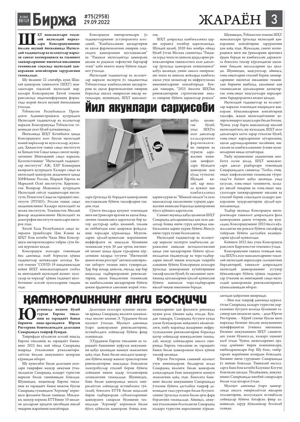 бет 3