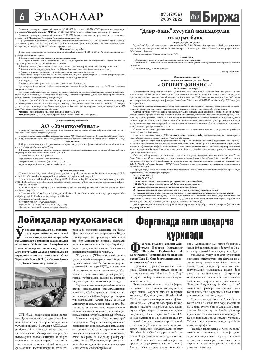 бет 6
